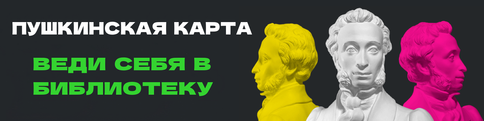 Пушкинская карта 2024