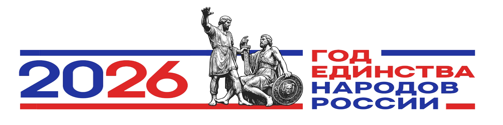 Год_единства_народов_России