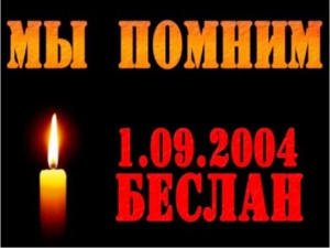 Вечер-реквием «Учителя Беслана. Урок длиною в жизнь»