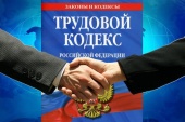 Выставка «Трудовые отношения по закону»