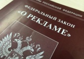 День информации «Ответственность за нарушение законодательства о рекламе»