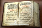 Выставка одной книги «320 лет учебнику Л. Ф. Магницкого «Арифметика, сиречь наука числительная: ко Дню знаний»