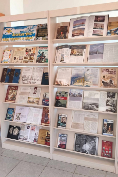 Книжная выставка «Военный флот – наша гордость и слава!»