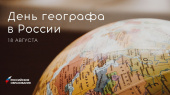 Выставка «География – наука путешествий и открытий»