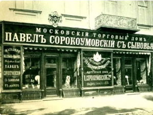 Исторический экскурс «Сорокоумовские — меховые короли России»