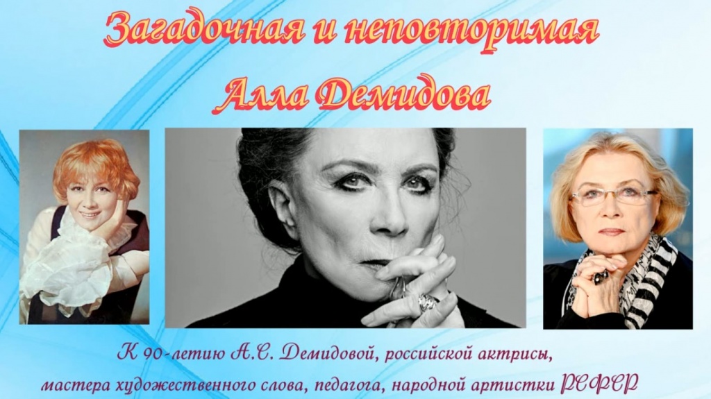 Творческий портрет «Загадочная и неповторимая Алла Демидова»