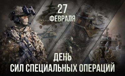 Вечер-встреча молодежи с участниками СВО «Герои нашего времени: ко Дню Сил специальных операций Российской Федерации»
