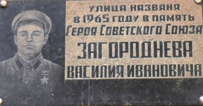 Онлайн-обзор «Загороднев В.И. – Герой Советского Союза, капитан, командир противотанковой роты»