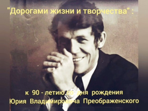Видеофильм «Дорогами жизни и творчества» из краеведческого онлайн-проекта «Литературное наследие»