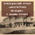 Выставка: «Книжная симфония: жизнь и судьба Семена Дмитриевича Соколова»: к 145-летию со дня рождения краеведа, библиографа, библиофила