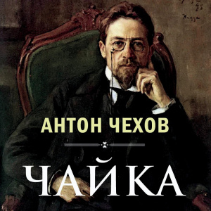 Литературно-музыкальная композиция «Чайка»