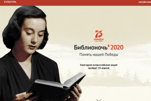 «Библионочь-2020» впервые была проведена Областной универсальной научной библиотекой в онлайн формате