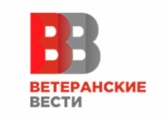 Мероприятие медиахолдинга «Ветеранские вести»