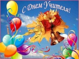 Выставка «Великая миссия учителя: к Международному Дню учителя»