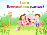 Видеообзор изданий из фондов библиотеки «Воспитывая детей, родители воспитывают будущую историю нашей страны…: к Всемирному дню родителей»