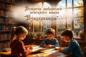 Тематическая встреча «Времена года. Весна»