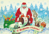 Выставка-просмотр «Новогодний вернисаж. Открытки из прошлого»