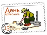 Выставка «Археология без границ: ко Дню археолога в России»