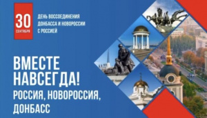 Презентация книги «Русский исход» в честь воссоединения России с Донбассом