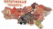 Книжно-иллюстративная выставка «Народы Саратовской области: этнокультурная палитра»