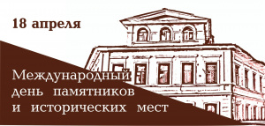 Видеосюжет «Истории в камне: к Международному дню охраны памятников и достопримечательных мест»