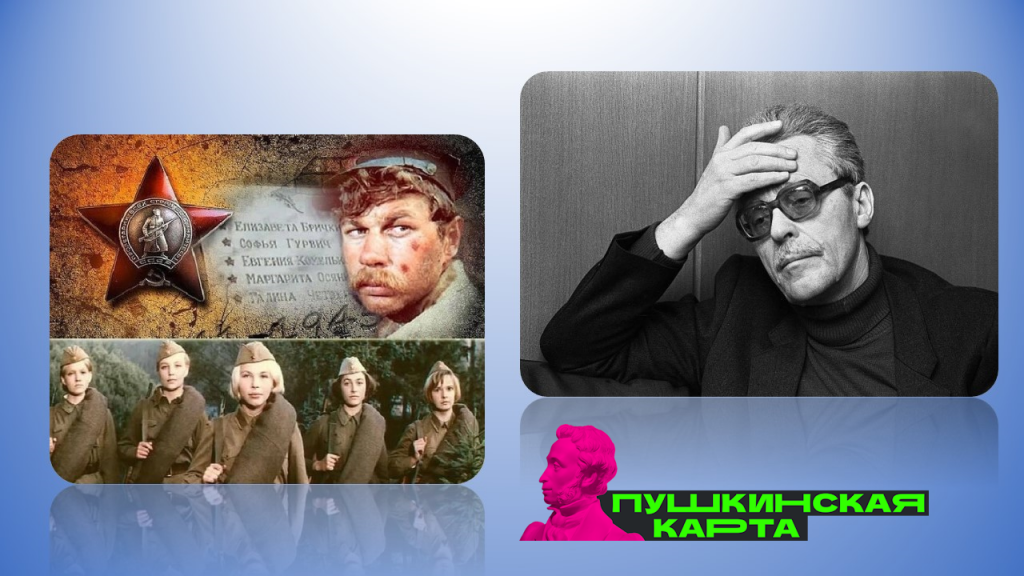 Литературный вечер «Борис Васильев. "А зори здесь тихие"» продолжает мероприятия по Пушкинской карте