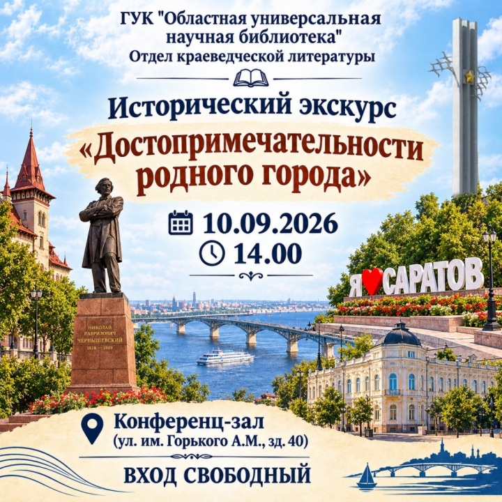 Символы и тайны Саратова: приглашаем на исторический экскурс к 436-летию города!
