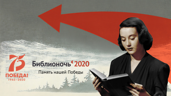 «Библионочь-2020» впервые была проведена Областной универсальной научной библиотекой в онлайн формате
