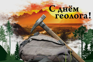 Обзор изданий из фондов библиотеки ко Дню геолога