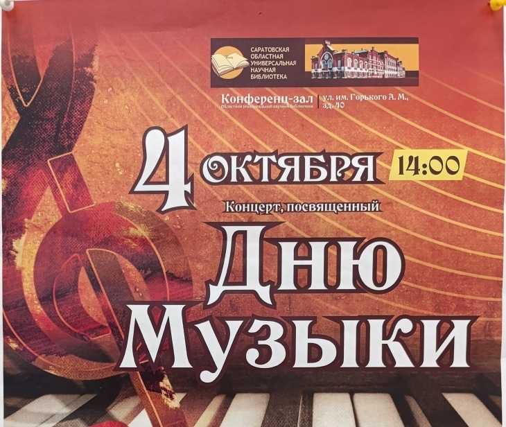 Библиотека приглашает на концерт ко Дню Музыки