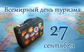 Выставка «Ничто так не открывает глаза на мир и не расширяет кругозор, как путешествия»