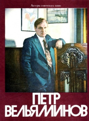 Час памяти «Петр Вельяминов. Под покровом тайны»