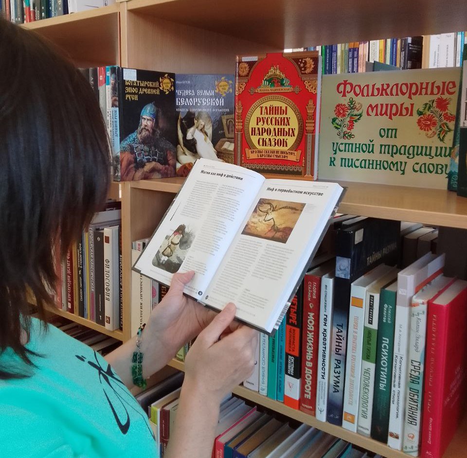 Книжная выставка «Фольклорные миры: от устной традиции к писаному слову»