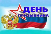 День призывника в библиотеке «Солдатами не рождаются, солдатами становятся: к Всероссийскому дню призывника»