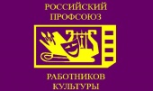 VII Заседание (Пленум) комитета Саратовской областной организации Общероссийского профсоюза работников культуры