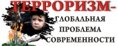 Интерактивное мероприятие «Мы обвиняем терроризм»