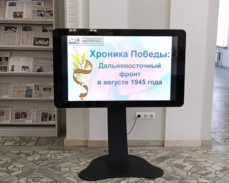 Виртуальная выставка «Хроника Победы: Дальневосточный фронт в августе 1945 года» к окончанию Второй мировой войны