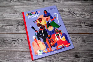 Презентация книги «Рекорды искусства»
