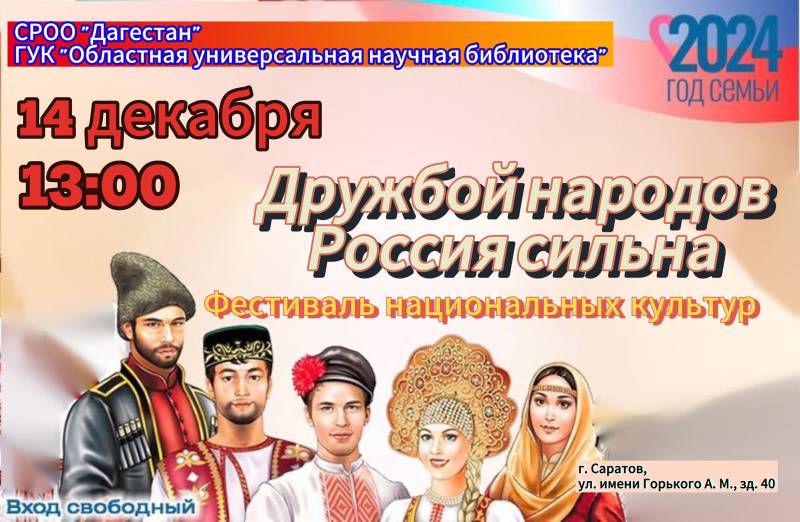 Библиотека приглашает на Фестиваль национальных культур «Дружбой народов Россия сильна»