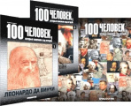 Выставка «История мира – это биографии великих людей»