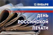 Выставка «Мудрый шелест книжных страниц: ко Дню российской печати»