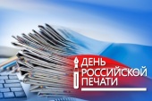 Выставка «По страницам российской печати»: ко Дню российской печати