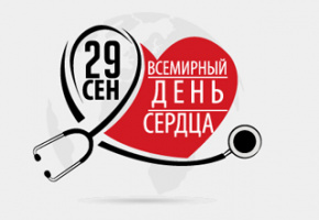 Книжная выставка «Формула здорового сердца на страницах книг»