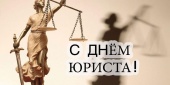 Выставка «Знать право, служить праву, защищать право!: ко Дню юриста»