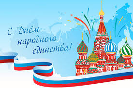 Историко-патриотическая программа для молодежи «Мы силой единой сильны: ко Дню народного единства»