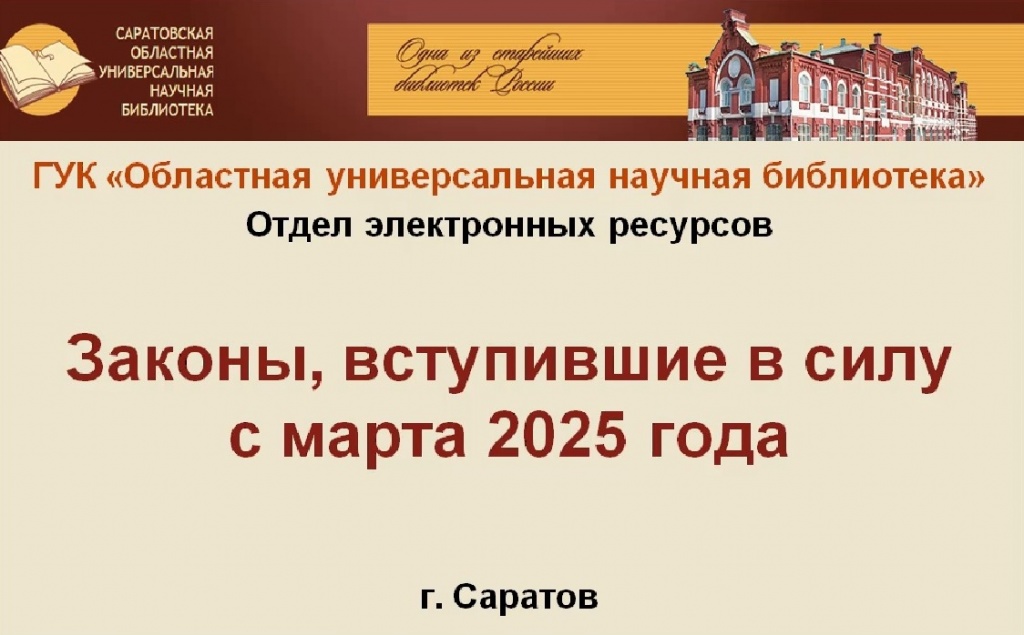 Видеообзор «Законы, вступившие в силу в марте 2025 года»