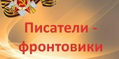 Выставка «Порохом пропахшие страницы»