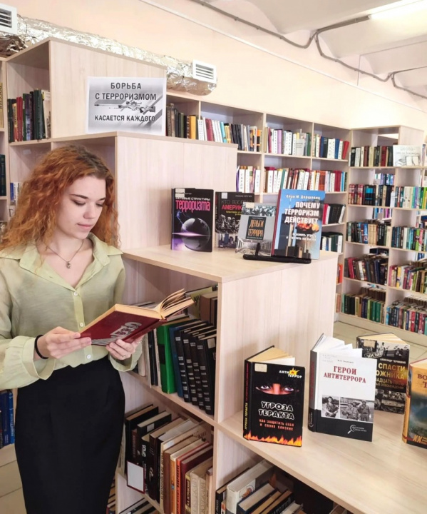 Борьба с терроризмом касается каждого: приглашаем на книжную выставку