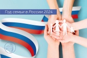 Торжественное открытие Года семьи в библиотеке «Семья, согретая любовью, всегда надежна и крепка»