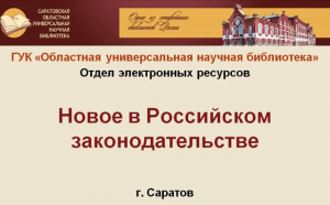 Видеообзор «Новое в российском законодательстве в третьем квартале 2023 года»
